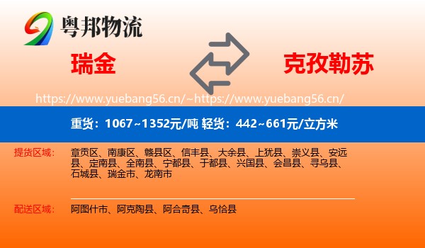 瑞金到克孜勒苏物流