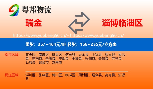 瑞金到临淄区物流