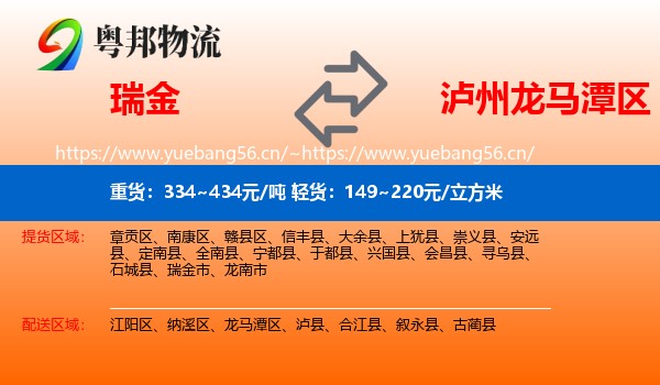 瑞金到龙马潭区物流