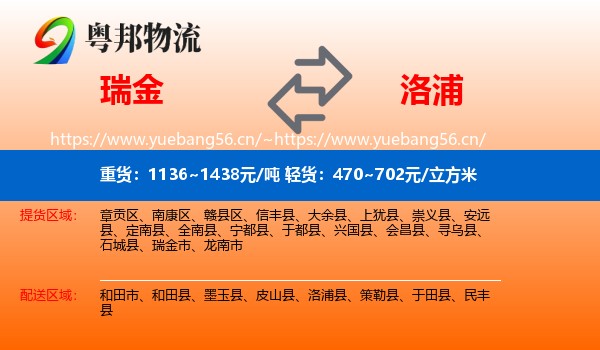 瑞金到洛浦县物流