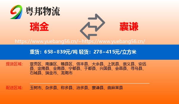 瑞金到囊谦县物流