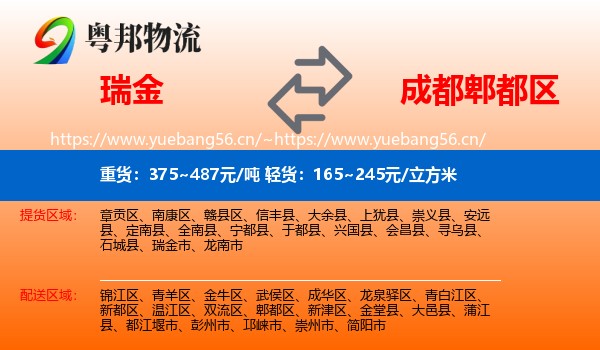 瑞金到郫都区物流