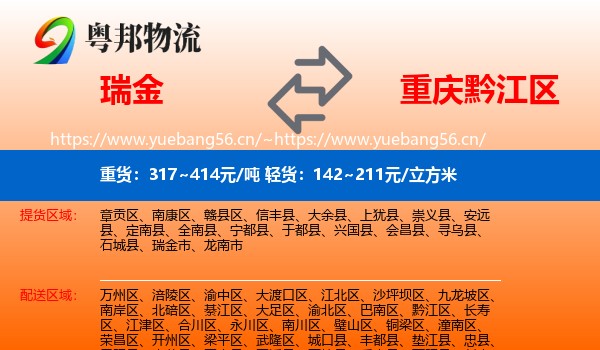 瑞金到黔江区物流