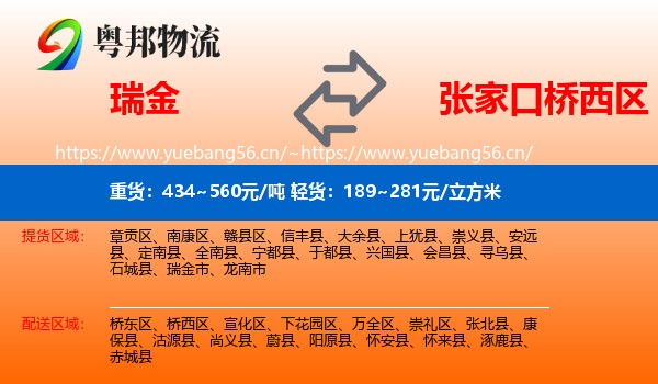 瑞金到桥西区物流