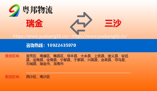 瑞金到三沙物流