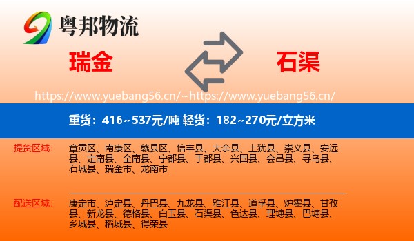 瑞金到石渠县物流