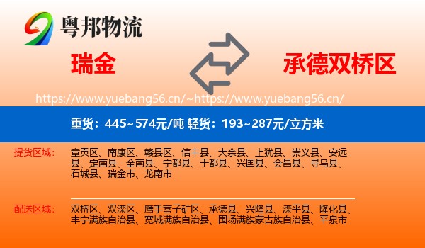 瑞金到双桥区物流
