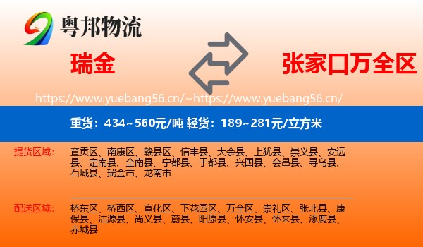 瑞金到万全区物流
