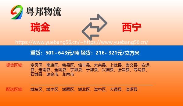 瑞金到西宁物流