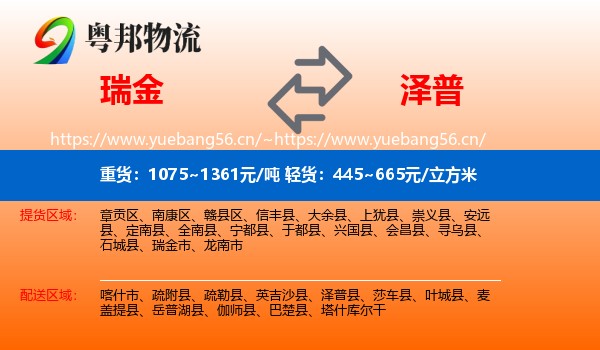 瑞金到泽普县物流