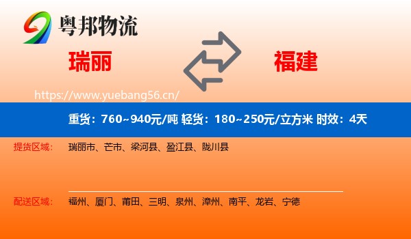 瑞丽到福建物流专线名片