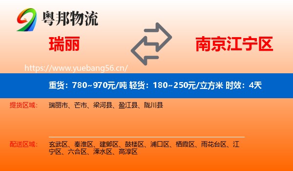 瑞丽到江宁区物流专线名片