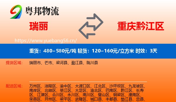 瑞丽到黔江区物流专线名片