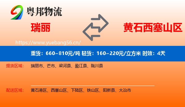 瑞丽到西塞山区物流 瑞丽到西塞山区物流专线名片