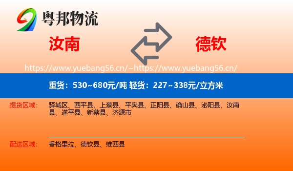 汝南到德钦县物流
