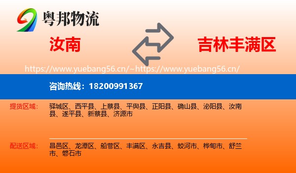 汝南到丰满区物流