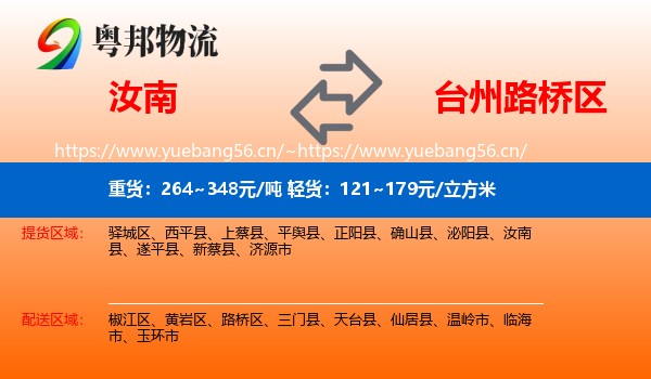 汝南到路桥区物流