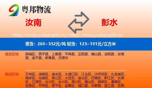 汝南到彭水县物流