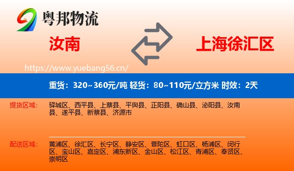 汝南到徐汇区物流专线名片