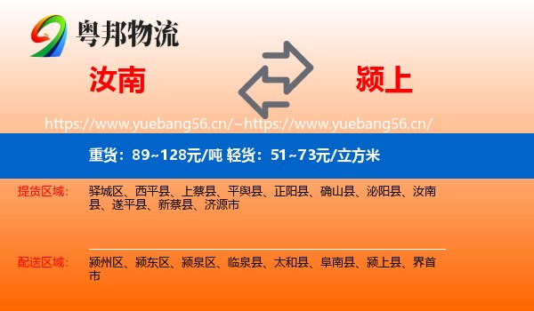 汝南到颍上县物流