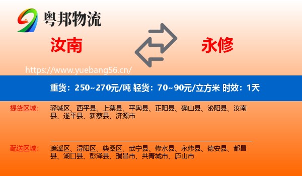 汝南到永修县物流专线名片