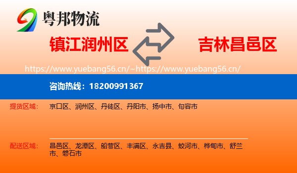镇江润州区到昌邑区物流