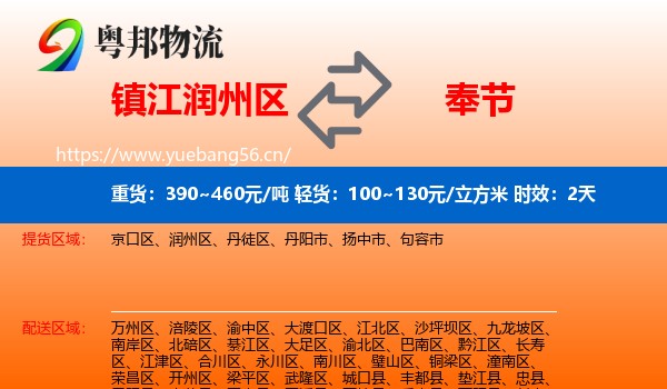 镇江润州区到奉节县物流专线名片