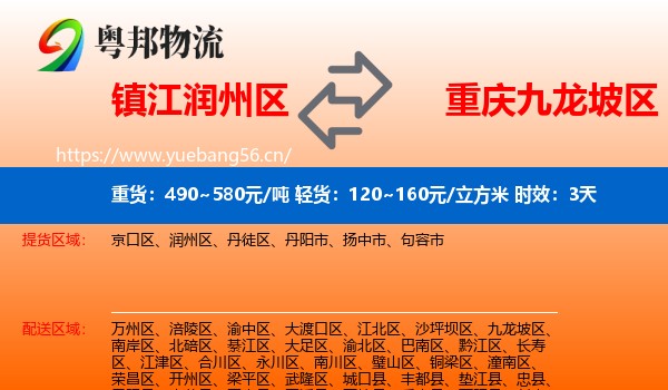 镇江润州区到九龙坡区物流专线名片