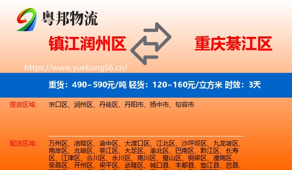 镇江润州区到綦江区物流专线名片