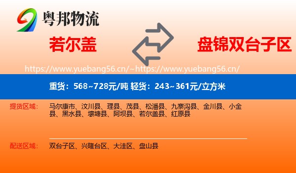 若尔盖到双台子区物流