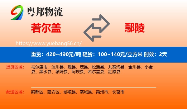 若尔盖到鄢陵县物流 若尔盖到鄢陵县物流专线名片