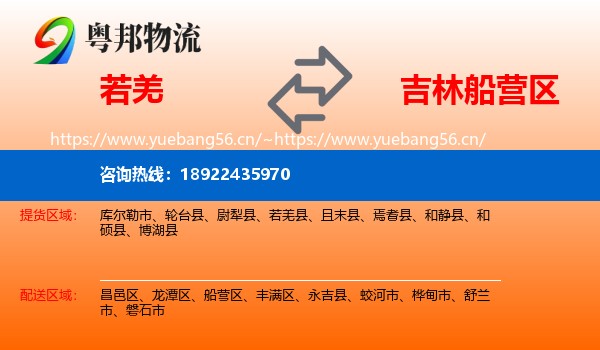 若羌到船营区物流