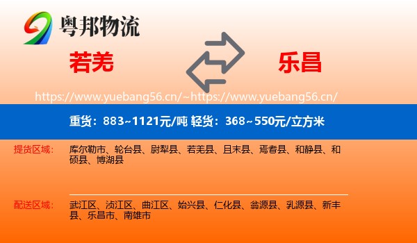 若羌到乐昌市物流