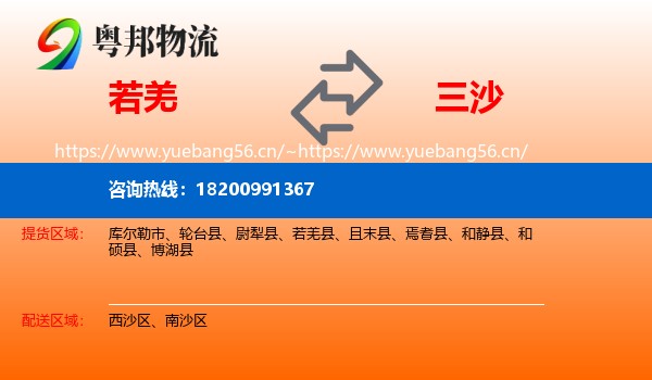 若羌到三沙物流