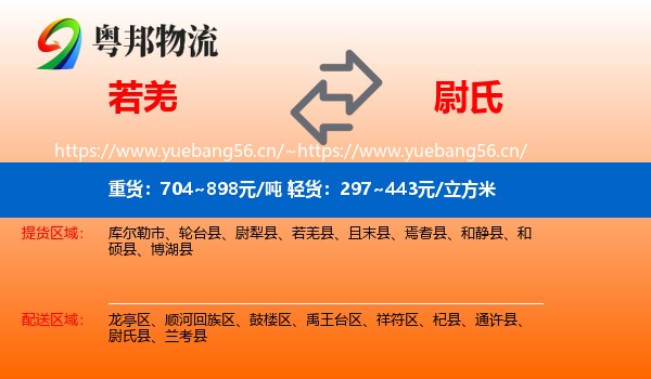 若羌到尉氏县物流