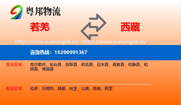 若羌到西藏物流