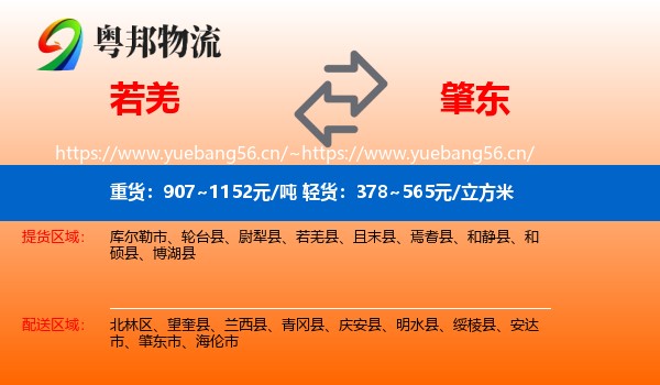 若羌到肇东市物流