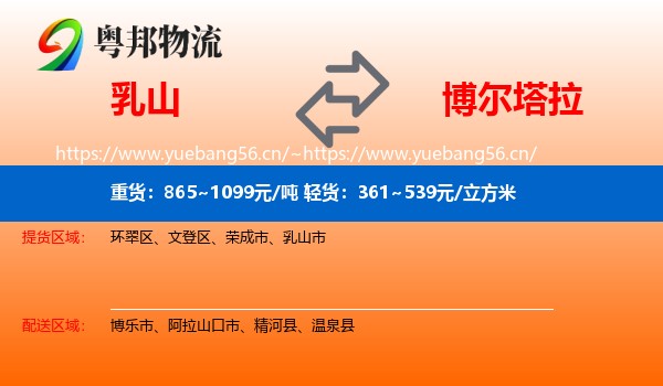 乳山到博尔塔拉物流