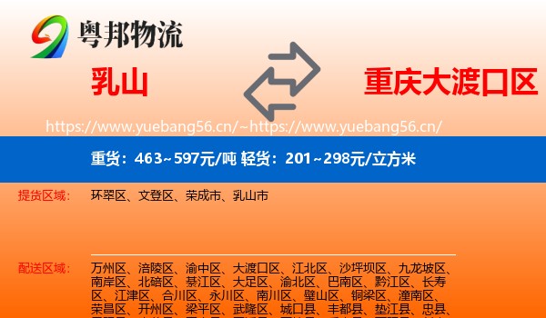 乳山到大渡口区物流
