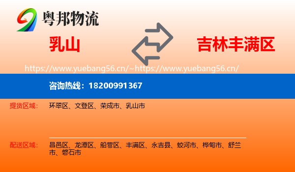 乳山到丰满区物流
