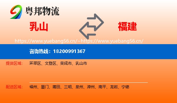 乳山到福建物流