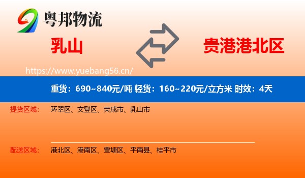 乳山到港北区物流专线名片