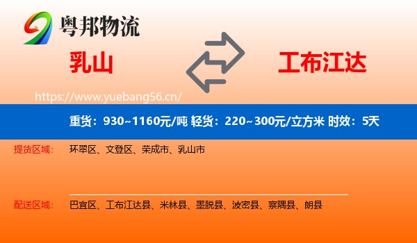 乳山到工布江达县物流专线名片