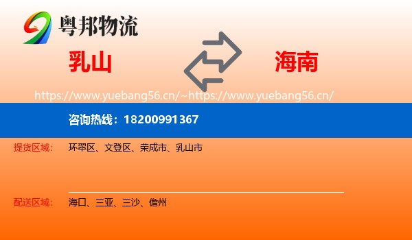 乳山市到海南物流专线