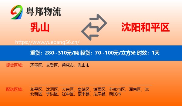 乳山到和平区物流专线名片