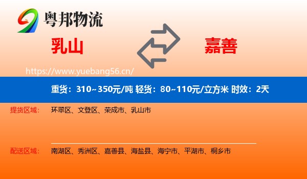 乳山到嘉善县物流专线名片