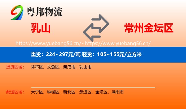 乳山到金坛区物流