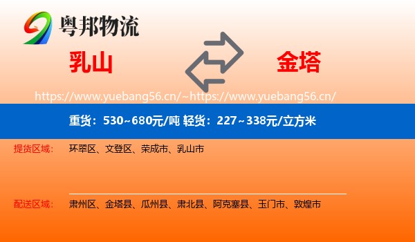 乳山到金塔县物流