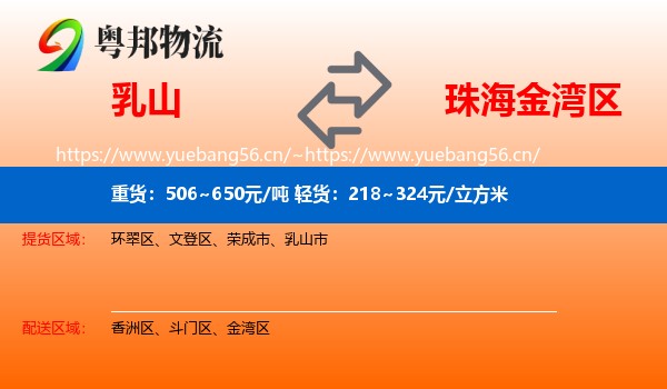 乳山到金湾区物流