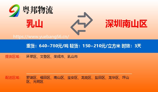 乳山到南山区物流专线名片